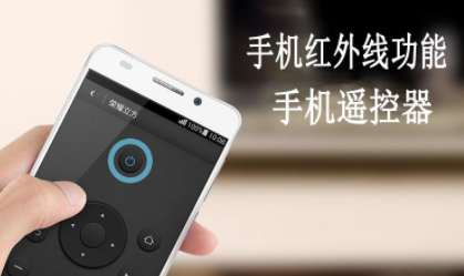 手机红外线    数据传输